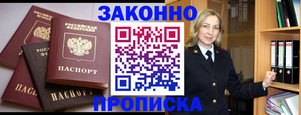 купить прописку в Краснодарском крае