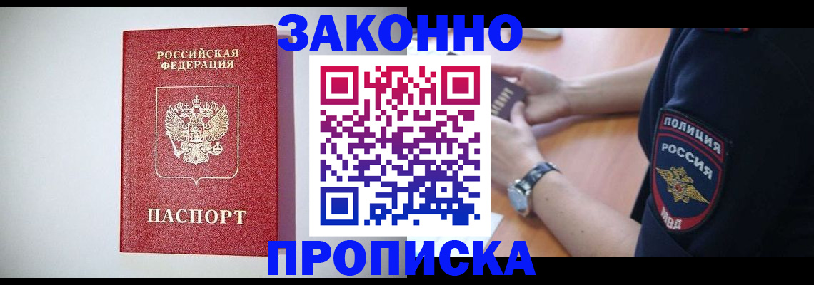 прописка 2025 в Краснодарском крае