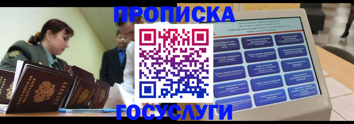 временная прописка в Краснодарском крае